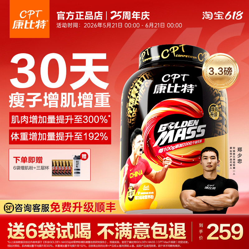 康比特益生菌增肌粉含乳清蛋白粉瘦子瘦人增肌增重专用健身男正品