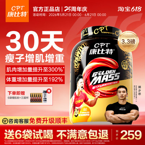 康比特增肌粉挑战30天增肌增重
