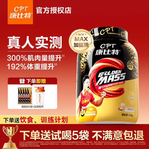 康比特增肌粉瘦人瘦子增肌重