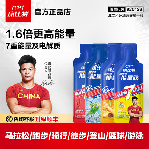 康比特马拉松补给电解质能量胶