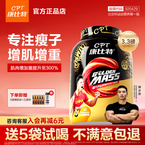 康比特益生菌增肌粉增肌增重