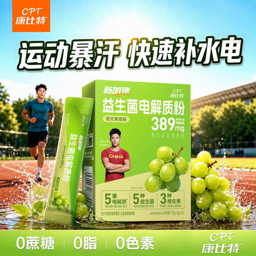康比特电解质冲剂益生菌电解质粉