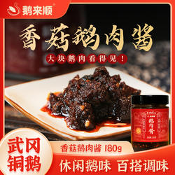 鹅来顺鹅肉香菇辣椒酱湖南拌饭酱特产下饭菜大块鹅肉酱拌面拌饭酱