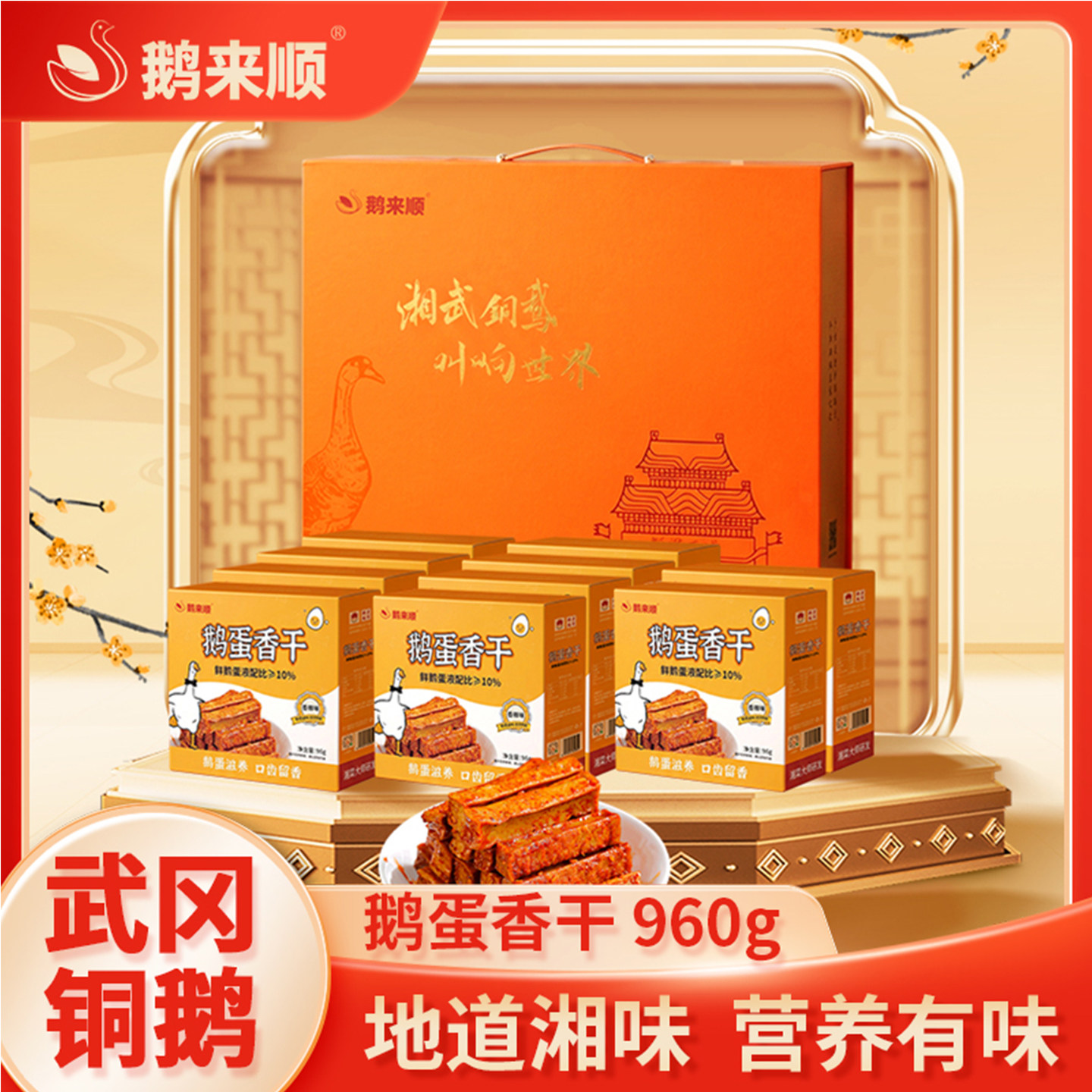 武冈鹅蛋香干定制精装礼盒豆干豆腐香干零食湖南特产香辣豆制食品