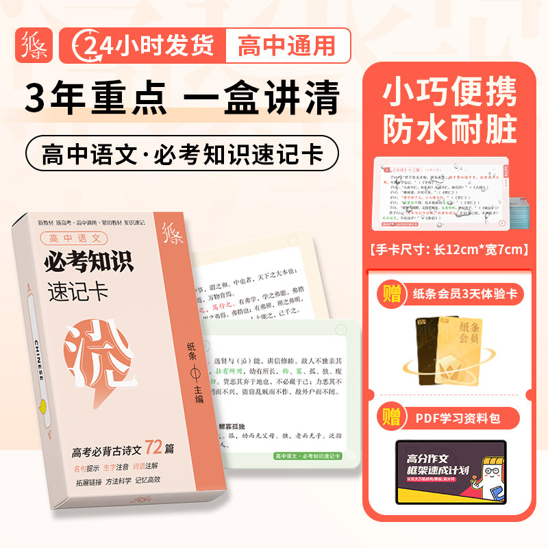 作文纸条语文必考知识速记卡图片