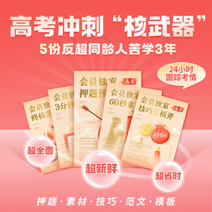 官方】纸条高考冲刺卡纸条APP会员作文纸条会员手机VIP毕业卡充值