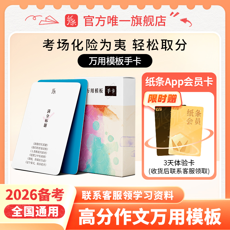 名句必背精粹历年高分作文纸条