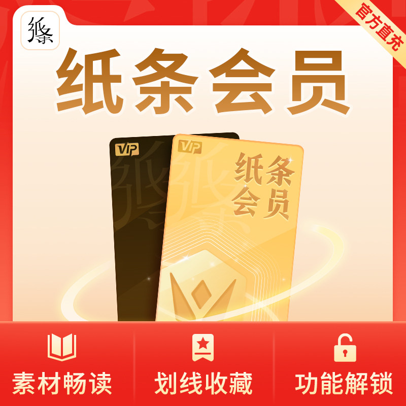 官方直充】作文纸条VIP充值纸条作文APP会员月卡/季卡/年卡毕业卡