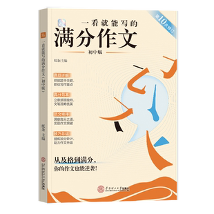 送纸条会员】作文纸条2026新版一看就能写的满分作文初中版真题模板解析作文素材卡片语文考试中考作文书高分范文热考主题初一二三