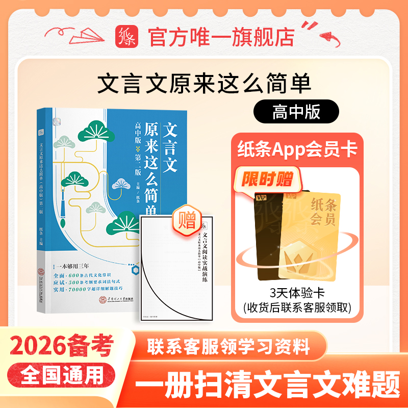 作文纸条高中文言文原来这么简单