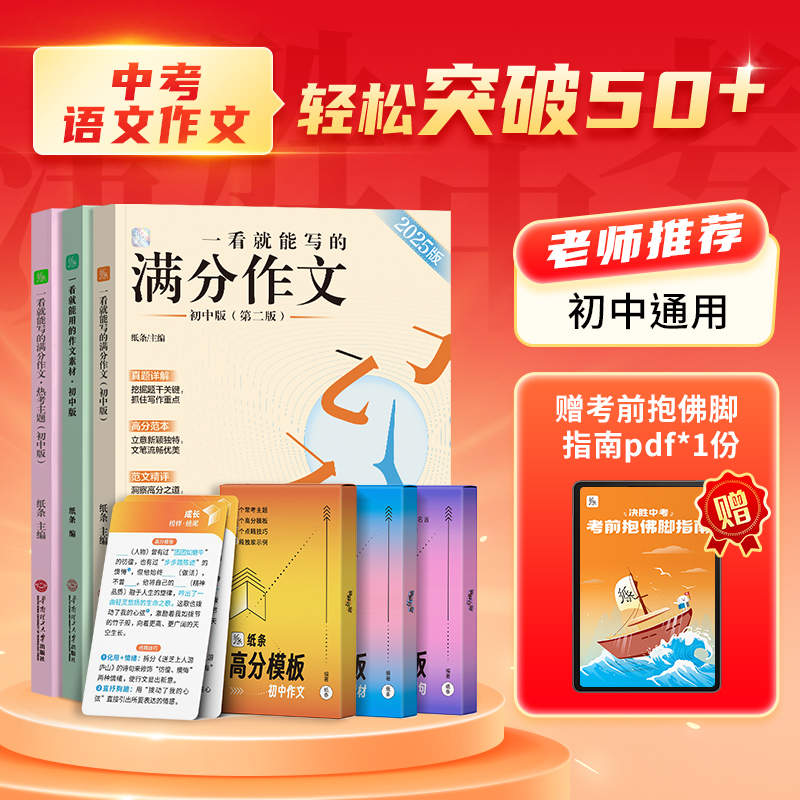 作文纸条中考作文突破套装