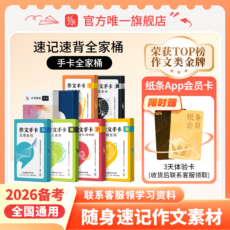 作文纸条手卡全家桶作文素材套装