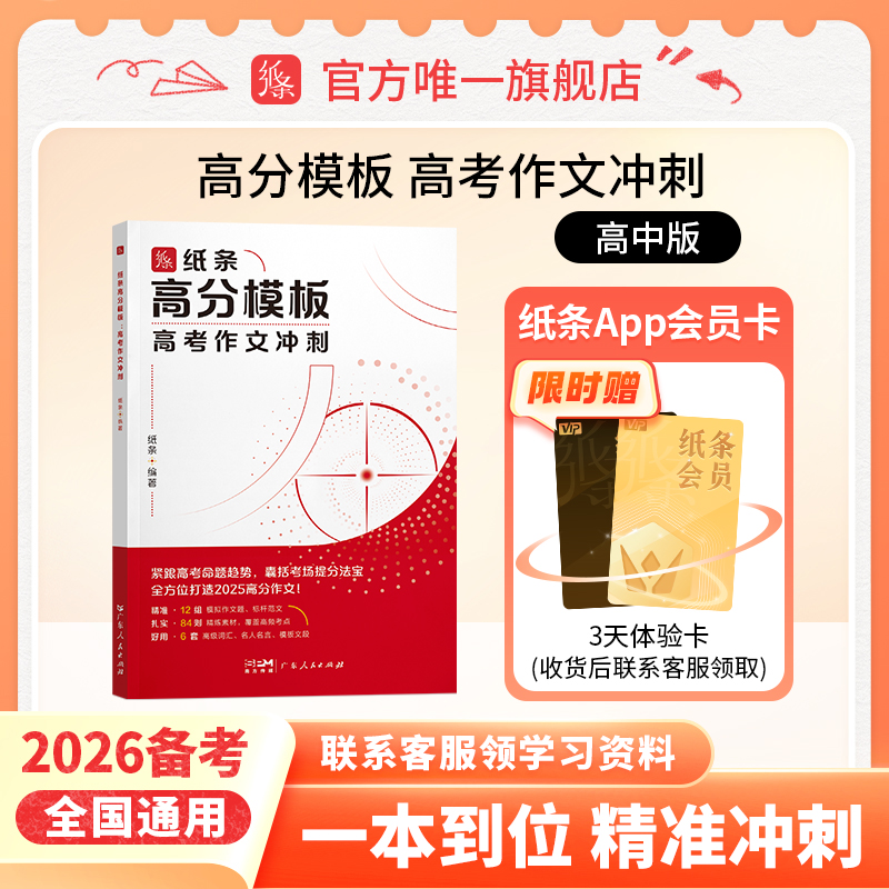 2025高考作文冲高分模板范文