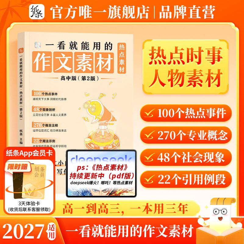 作文纸条一看就能用的热点素材