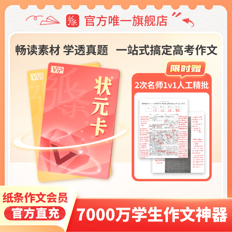 助你写出考场高分作文