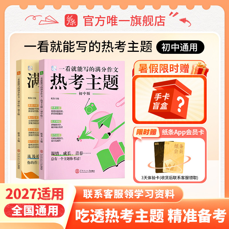 一看就能写的满分作文热考主题