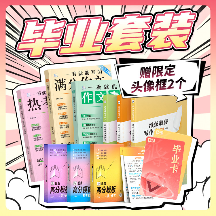 作文纸条一套搞定初中语文记叙文