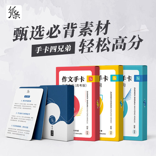 作文纸条手卡素材写作素材初高中语文满分优秀作文万用语句手卡摘抄素材写作模板主题便携式写作记忆小卡片手卡官方旗舰店2027正版 - 封面