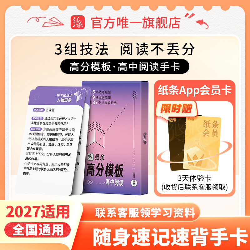 高分模板高中阅读手卡2027备考作文纸条新版语言文字应用专题突破训练语文考试速背速记词汇小卡片高考文学常识解真题命题2026新版