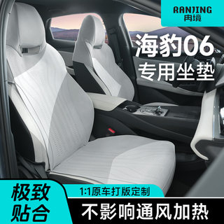 适用于比亚迪海豹06dmi/ev专用汽车座椅套夏季半包坐垫四季座垫