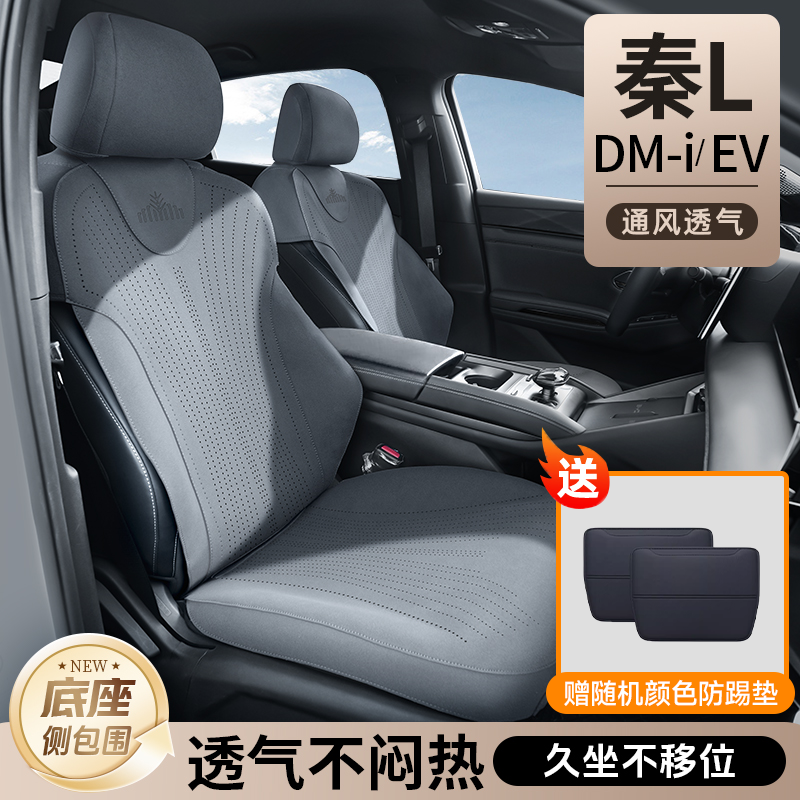 冉境适用于24-26款比亚迪秦Ldmi座椅套ev专用坐垫座套全包座垫夏