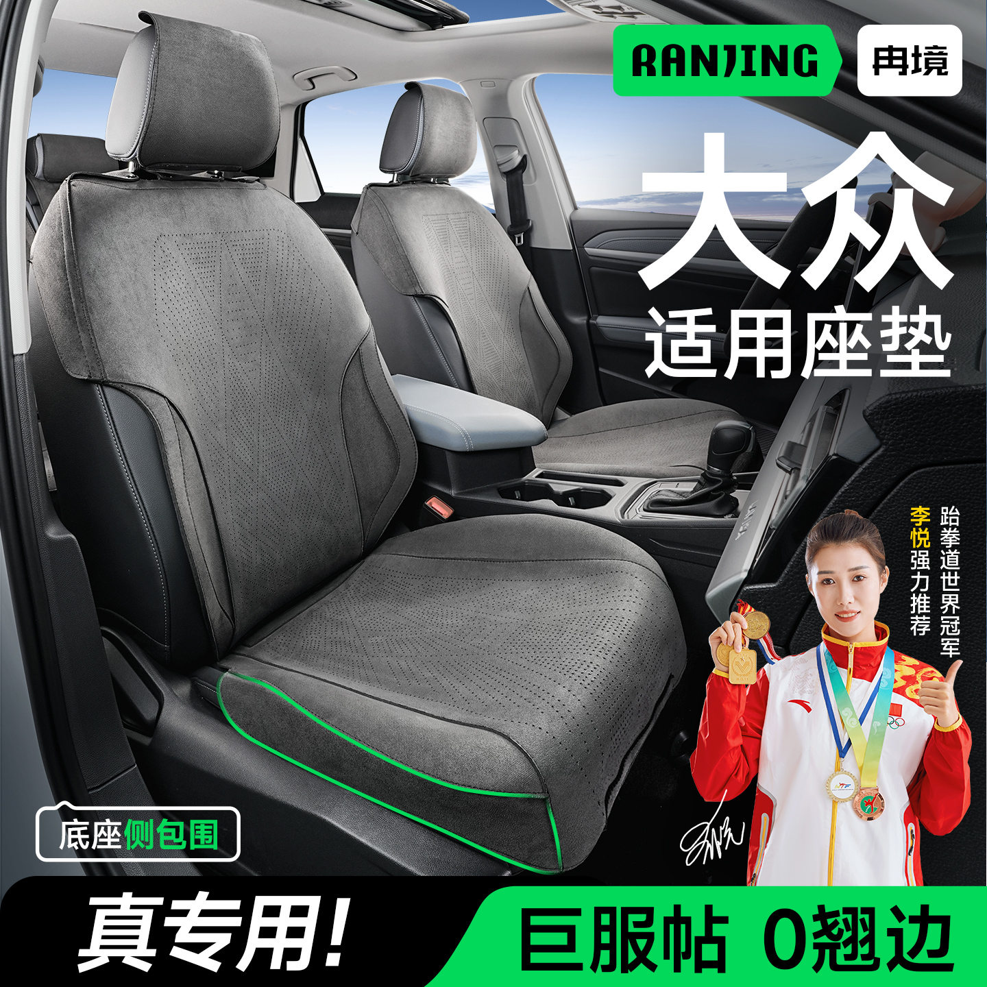 冉境适用于速腾座椅套迈腾帕萨特坐垫朗逸汽车座套四季通用车座垫