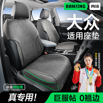 大众专用底座全包巨服帖