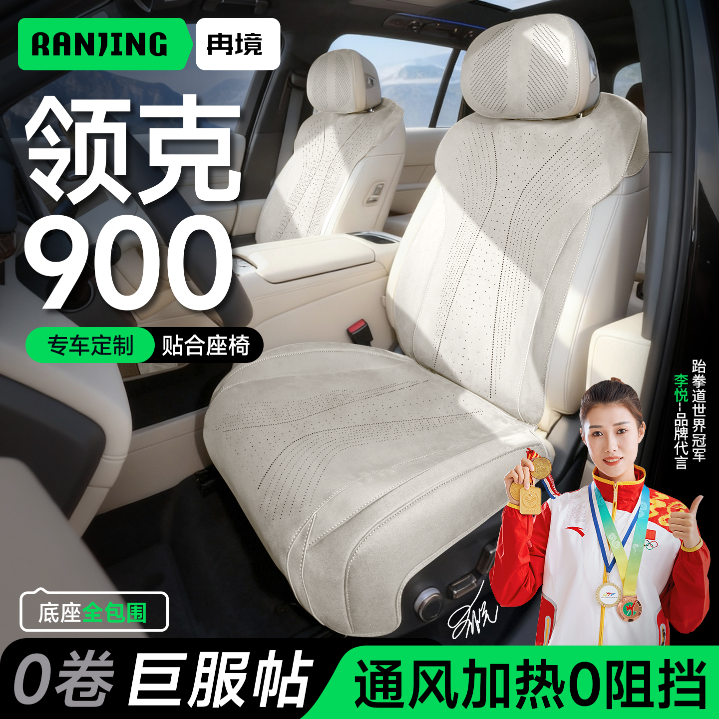 25款领克900专用汽车坐垫全包