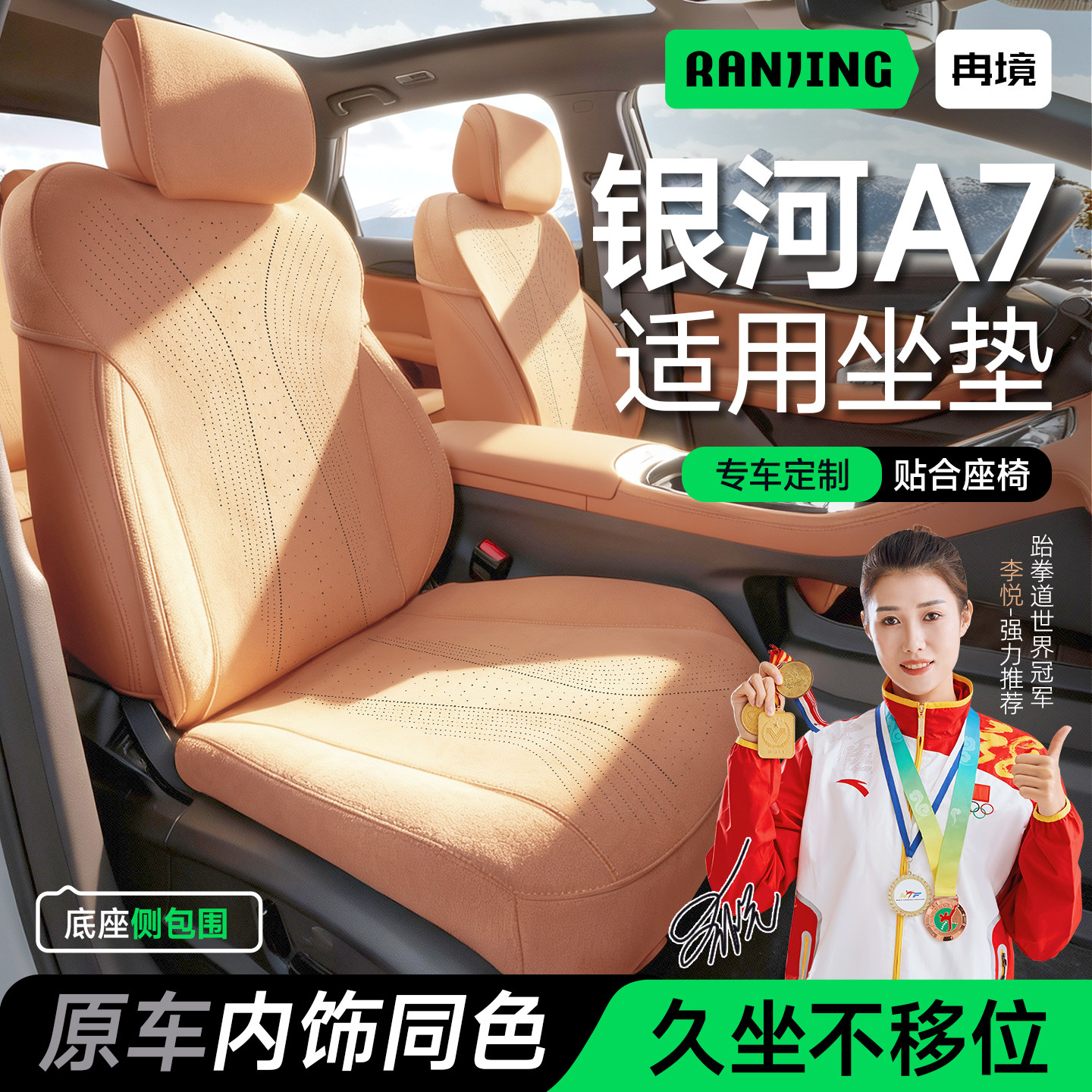 吉利银河a7专用汽车座椅套