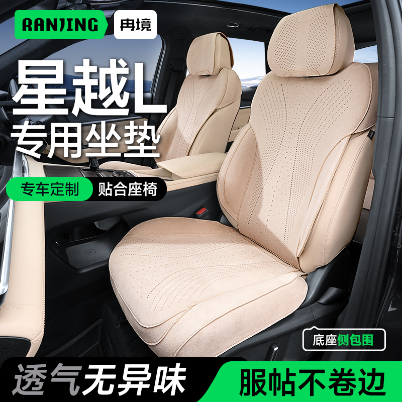 吉利星越L专用座椅套全包