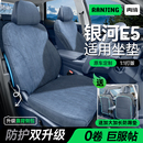 冉境适用银河E5座椅套专用坐垫全包座垫侧包围四季 通用汽车座椅垫