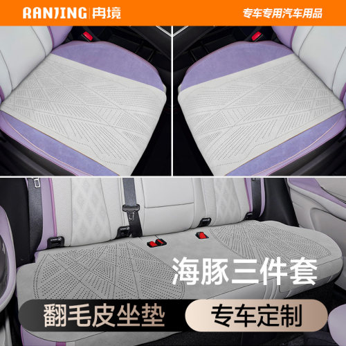 冉境比亚迪海豚专用坐垫