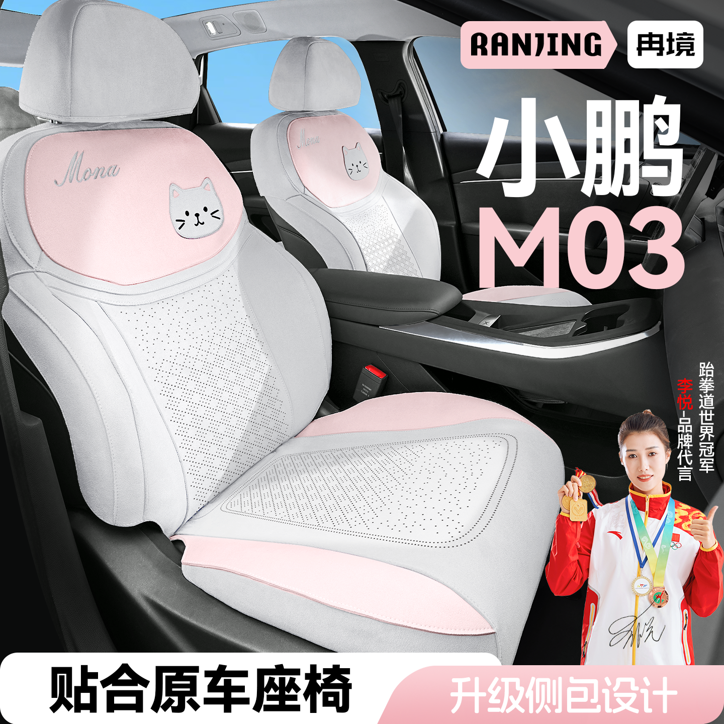 小鹏M03专用座椅套可爱卡通版
