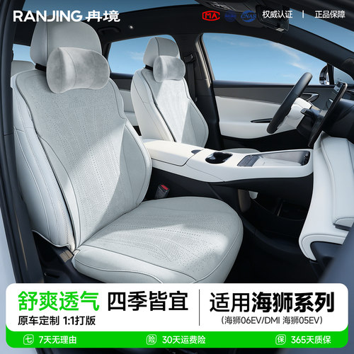 比亚迪海狮06/05坐垫专用座椅套