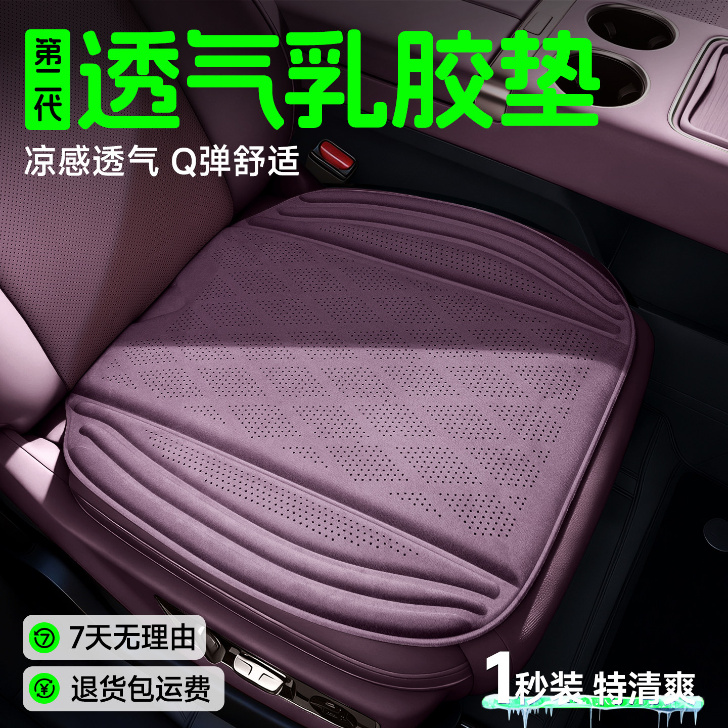 汽车乳胶棉坐垫通风透气图片