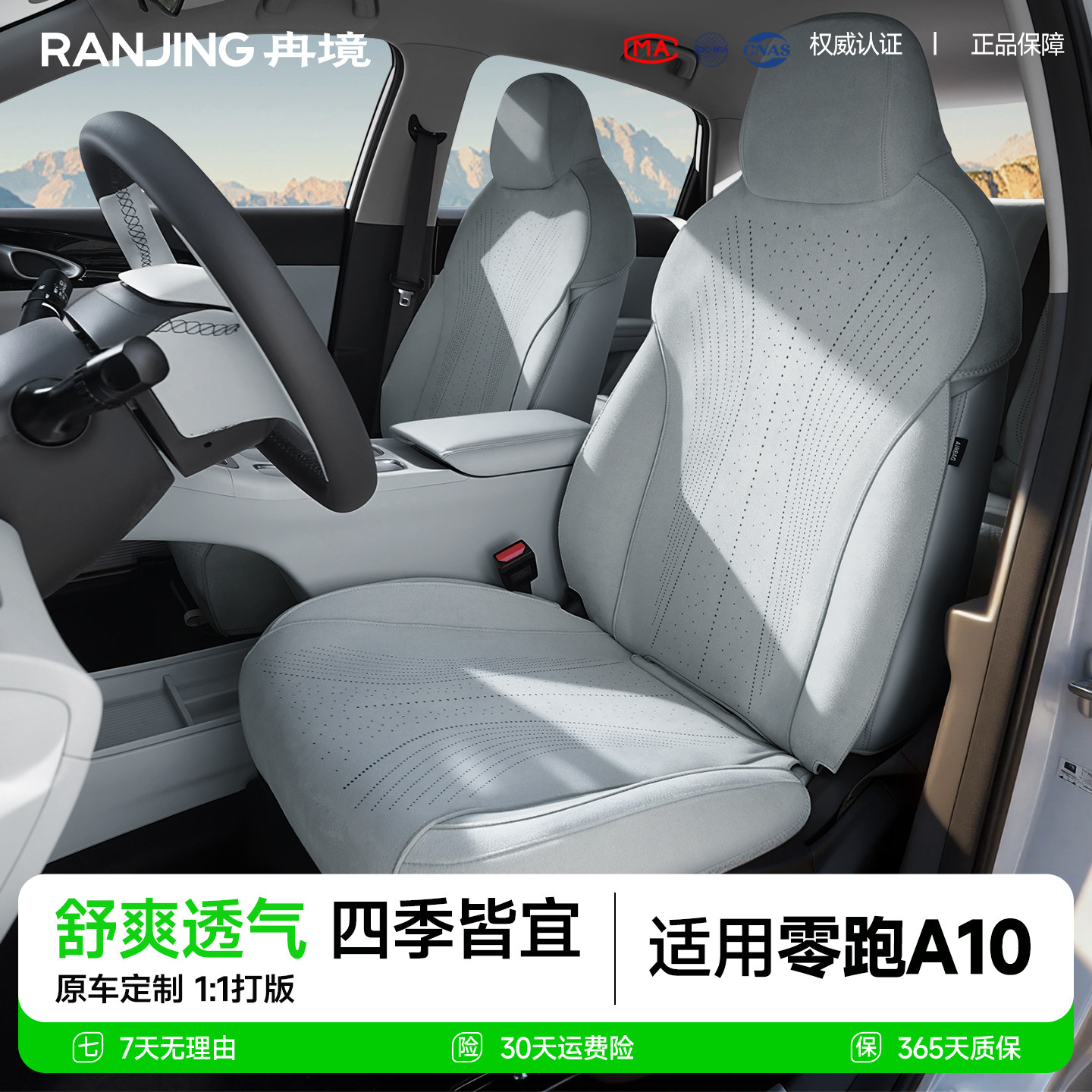 零跑A10座椅套专用坐垫图片