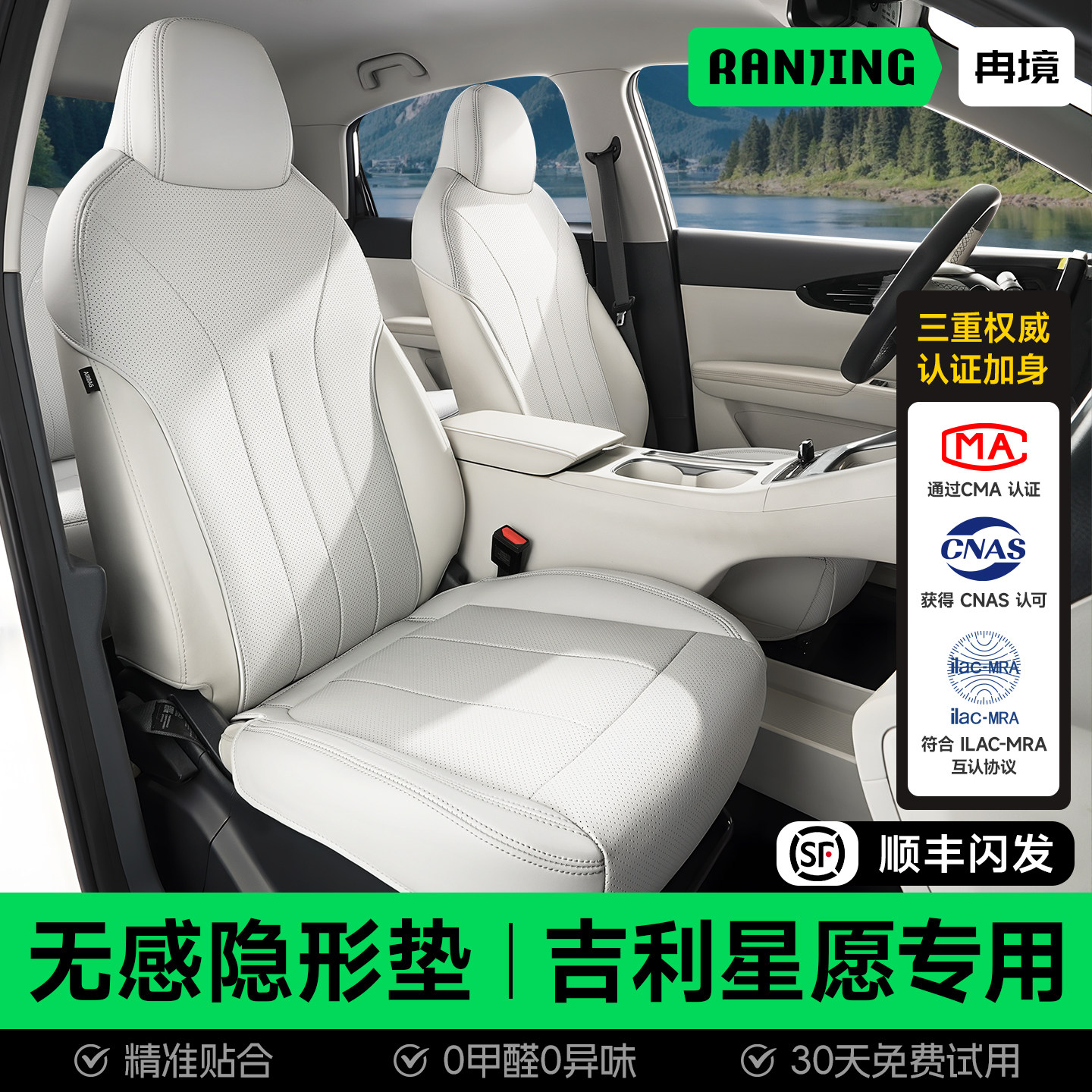吉利星愿专用座椅套无感隐形坐垫