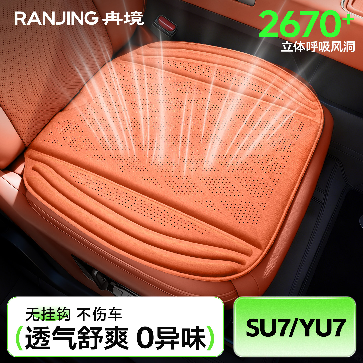 小米YU7/SU7/SU7 Ultra汽车乳胶棉坐垫四季通用座椅套通风座垫 - 实物图