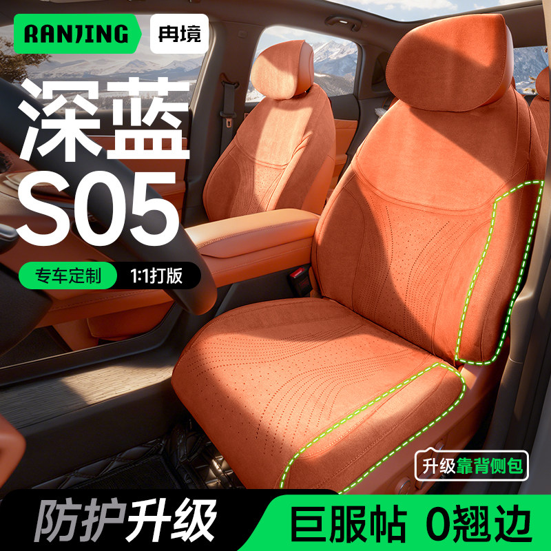 冉境适用于长安深蓝S05座椅套专用坐垫四季通用全包座垫座椅垫冬,汽车用品/电子/清洗/改装,专车专用座套/座垫,淘宝优惠券,粉丝福利购,淘宝优惠卷
