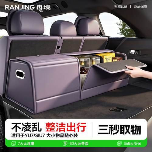 小米su7/yu7汽车后备箱收纳箱