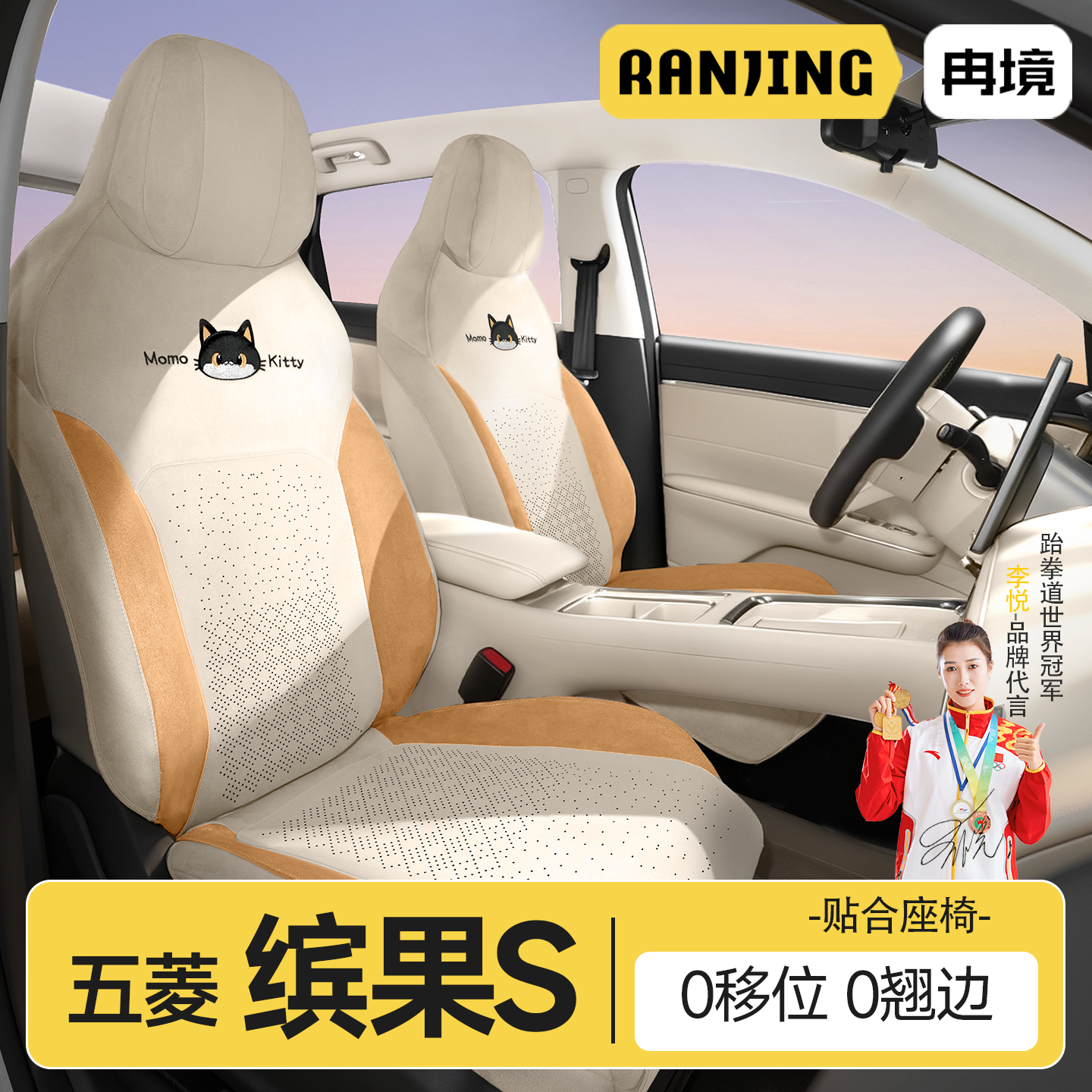 五菱缤果S专用汽车座椅套