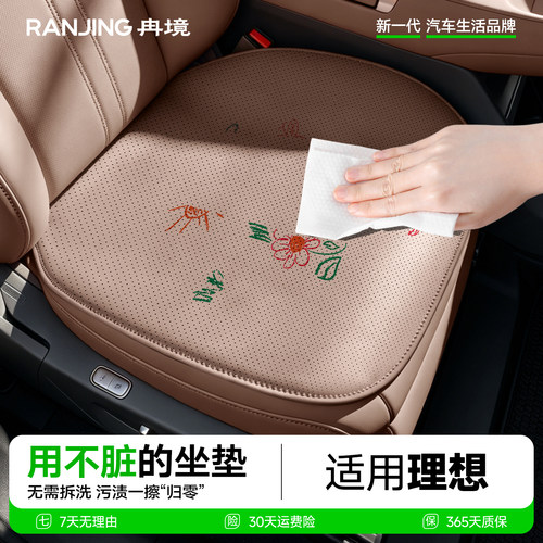 冉境理想防污汽车坐垫