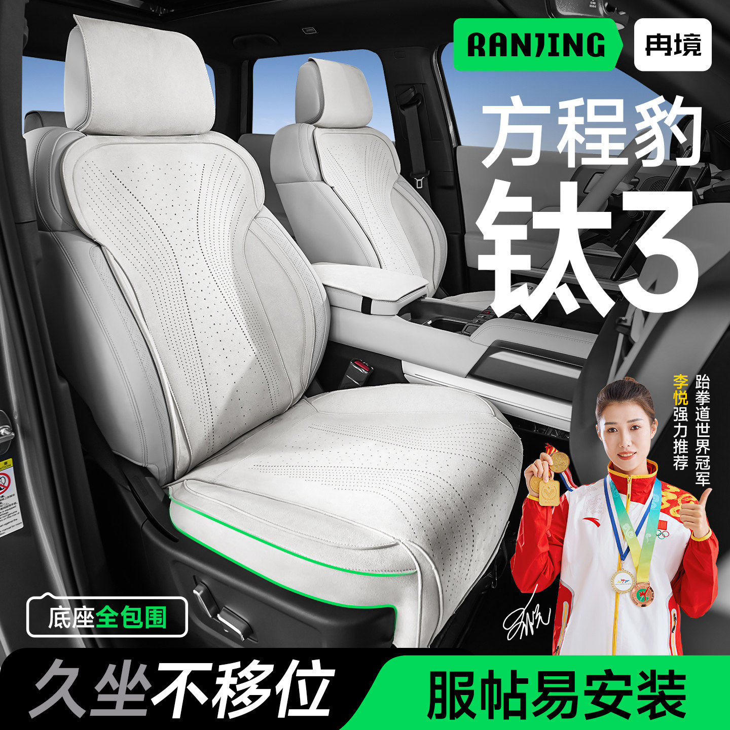 方程豹钛3汽车坐垫四季通用