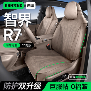 冉境适用于智界R7坐垫专用座椅套四季 座椅垫车内用品 通用座垫夏季