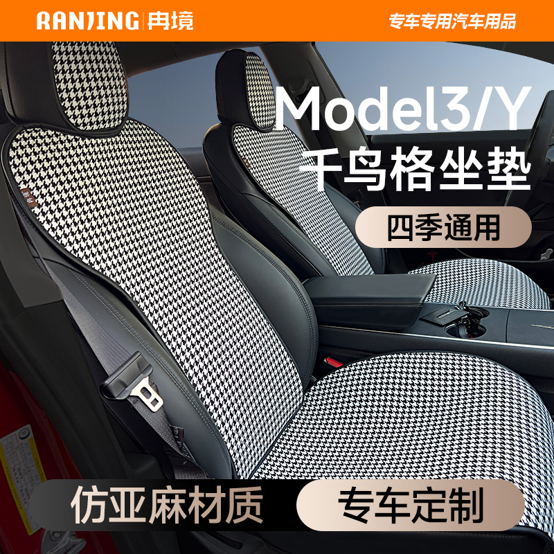 特斯拉四季通用model3/Y