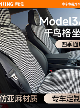冉境适用于特斯拉坐垫Model3/Y座椅套专用汽车座套四季亚麻座垫