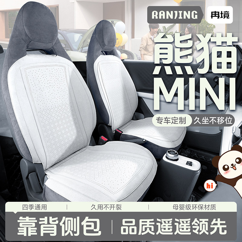 吉利熊猫mini专用座椅套