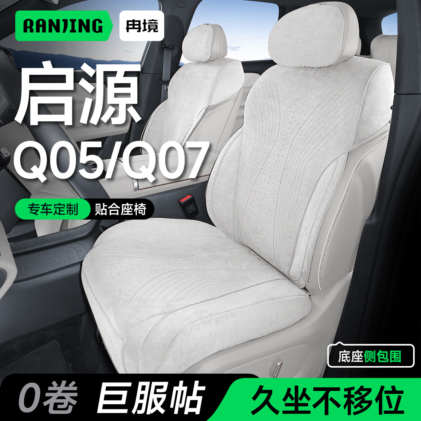 适用于长安启源Q07/Q05座椅套全包座套四季通用座垫专用坐垫汽车
