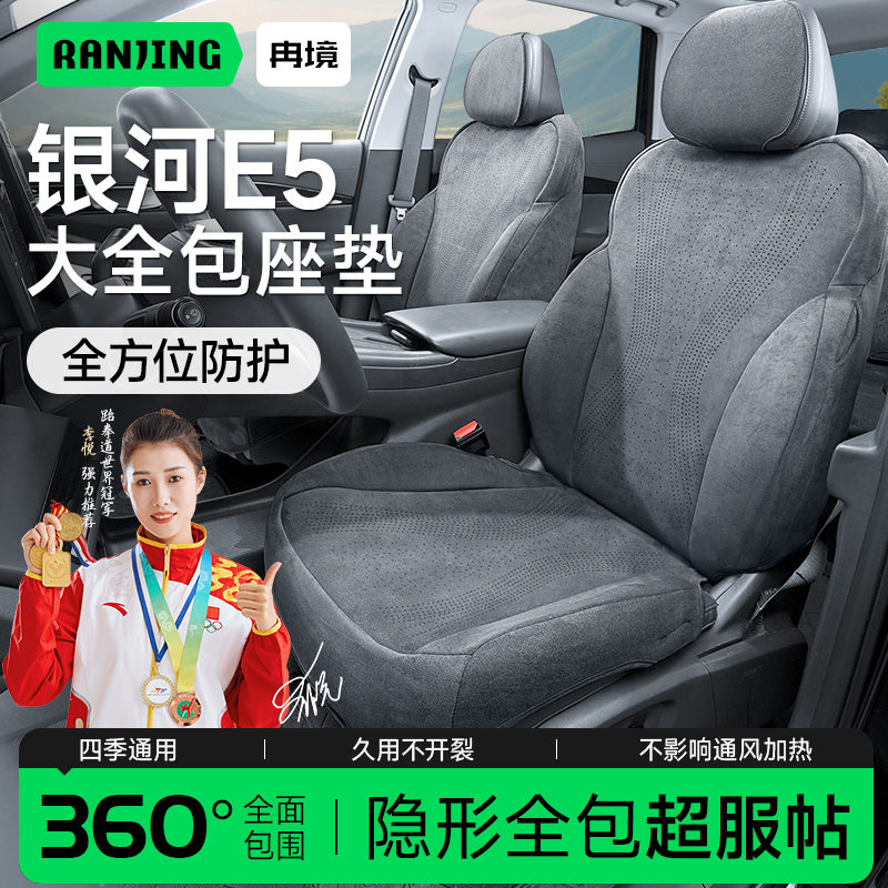 吉利银河e5专用全包汽车座垫
