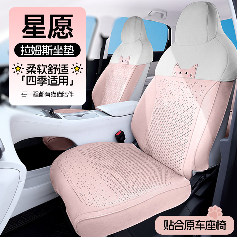 冉境适用于25/26款星愿座椅套全包卡通可爱专用汽车坐垫四季通用,汽车用品/电子/清洗/改装,专车专用座套/座垫,淘宝优惠券,粉丝福利购,淘宝优惠卷
